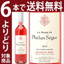 【よりどり】【6本ご購入で送料無料】[2012]　ル　ロゼ　ド　フェラン　セギュール　750ml(AOCボルドー　ロゼ　)ロゼワイン【コク辛口】　【ワイン】【A...