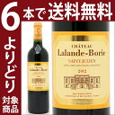 【よりどり6本で送料無料】[2012] シャトー ラランド ボリー 750ml (サンジュリアン)赤ワイン【コク辛口】 【ワイン】【AB】^ACND0112^