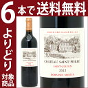 【よりどり6本で送料無料】[2012] シャトー サン ピエール 750ml (サンジュリアン第4級) 赤ワイン【コク辛口】【ワイン】【AB】^ACSP0112^