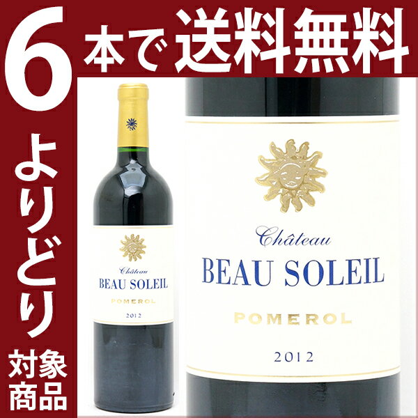 【よりどり6本で送料無料】[2012] シャトー ボー ソレイユ 750ml(ポムロル)赤ワイン【コク辛口】 【ワイン】【AB】^AMBS0112^