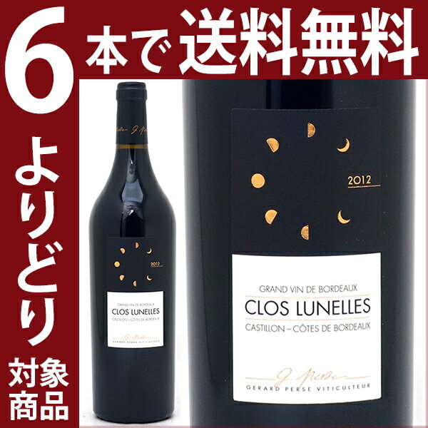 よりどり6本で送料無料2012 クロ レ リュネル 750mlコート ド カスティヨン 赤ワイン コク辛口 ワイン AB ^ANCL0112^