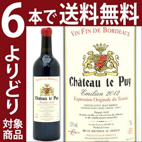 よりどり6本で送料無料2012 シャトー ル ピュイ エミリアン 750mlAOCコート ド フラン 赤ワイン コク辛口 ワイン AB ^ANDT0112^