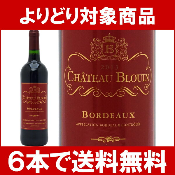 よりどり6本で送料無料2013 シャトー ブルアン 750mlAOCボルドー 赤ワイン コク辛口 ワイン AB ^AOBI0113^