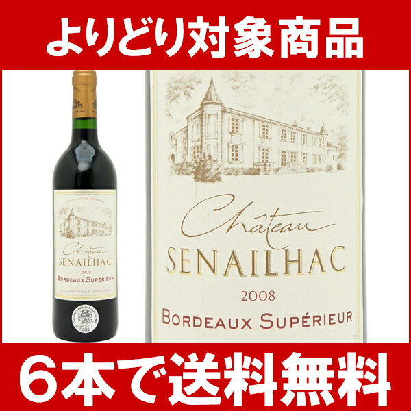 よりどり6本で送料無料2008 シャトー セネイラック ラベル汚れ小 750mlボルドー シューペリュール 赤ワイン コク辛口 ワイン AB ^AOIL01A8^