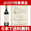 よりどり6本で送料無料2008 シャトー セネイラック ラベル汚れ小 750mlボルドー シューペリュール 赤ワイン コク辛口 ワイン AB ^AOIL01A8^