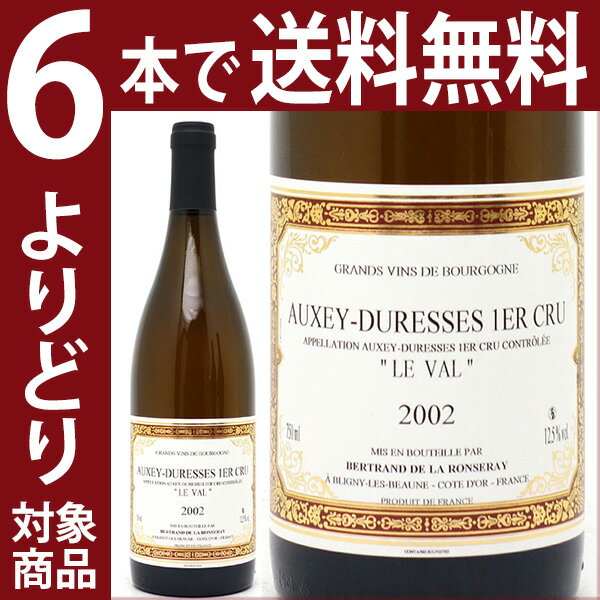 よりどり6本で送料無料2000 サントネー 1級畑 パスタン ルージュ 750mlベルトラン ド ラ ロンスレイ 赤ワイン コク辛口 ^B0CYSPA0^