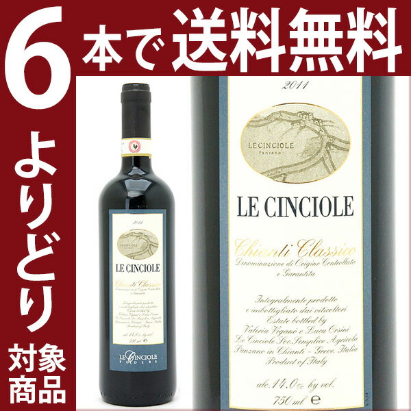 よりどり6本で送料無料2011 キアンティ クラシコ オーガニック 750mlレ チンチオーレ ポデーレ チンチョレ ≪キャンティ≫赤ワイン コク辛口 ワイン ^FCCLCH11^