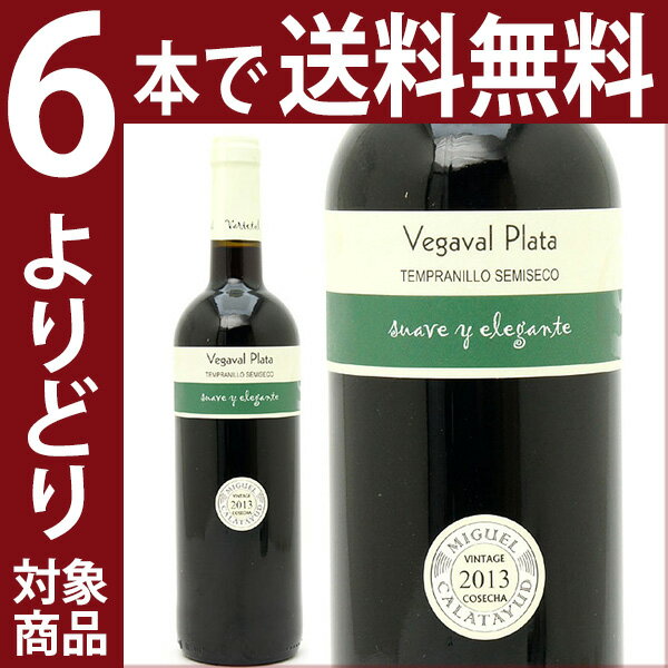 よりどり6本で送料無料2013 ベガバル プラタ テンプラリーニョ セミセコ ヴェガヴァル 750ml ボデガス ミゲル カラタユド 赤ワイン辛口 ワイン ^HIMCPT13^