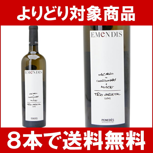 【よりどり】【8本ご購入で送料無料】[2012]　トリオ・ヴァリエタル　750ml　（エメンディス）白ワイン【コク辛口】【ワイン】【RCP】【wineday】^HJEMTR12^