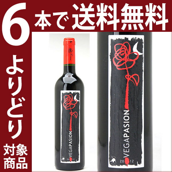 よりどり6本で送料無料2012 ヴェガ パッション レッド ワイン ボデガス オルカヴィアーナ 赤ワイン コク辛口 ワイン ^HJOLVR12^