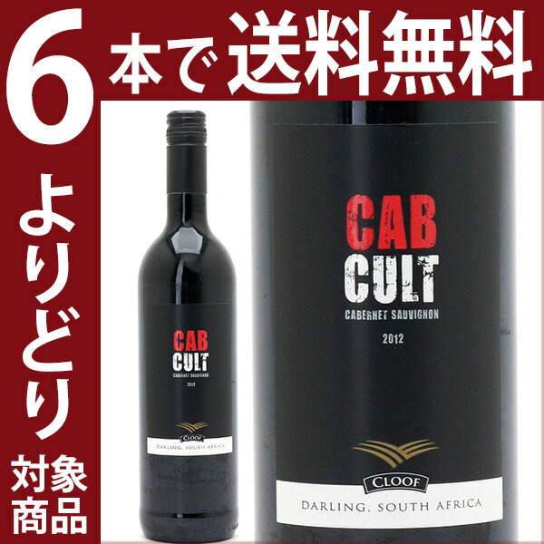 よりどり6本で送料無料2012 カブ カルト カベルネ ソーヴィニヨン 750ml クルーフ 赤ワイン コク辛口 ワイン ^NBCWCC12^