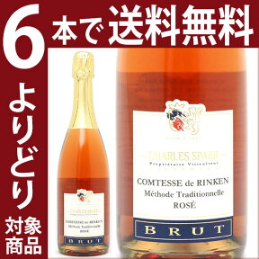よりどり6本で送料無料コンテス ド ランケン ブリュット ロゼ メトード トラディショネル 750mlドメーヌ チャールズ スパ ロゼ泡コク辛口 ワイン ^VBRRRKZ0^