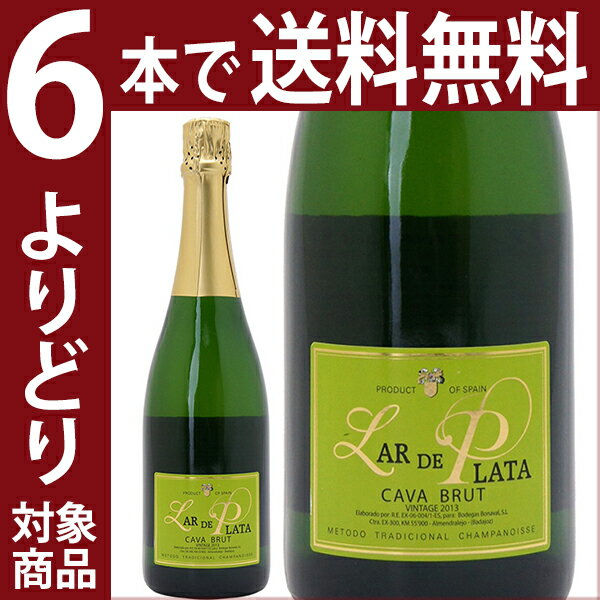 スパークリングワイン 2013 カヴァ ラール デ プラタ 750mlボデガス ロペス モレナス よりどり6本で送料無料スパークリング 白泡 コク辛口 ギフト ^VEPZ2213^