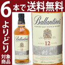 よりどり6本で送料無料バランタイン 12年 ピュアモルトブレンデッド モルト 40度 700ml 箱付並行品 スコッチウイスキー ^YCBTBM12^