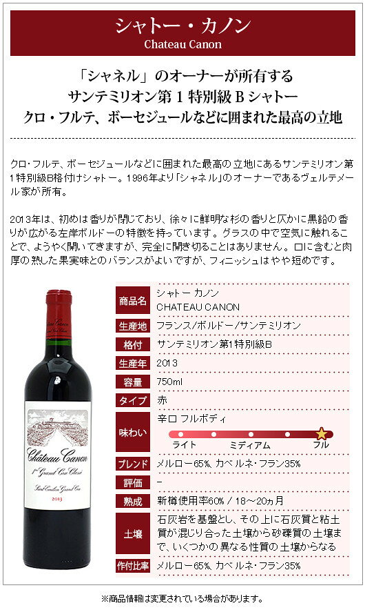[2013] シャトー カノン 750ml (サンテミリオン第1特別級 ボルドー フランス)赤ワイン コク辛口 ワイン ^AKCA0113^ veritas-10056618 ヴェリタス〜輸入直販ワイン専門店 サンプル画像2