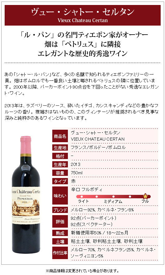 [2013] ヴュー シャトー セルタン 750ml (ポムロル ボルドー フランス)赤ワイン コク辛口 ワイン ^AMVH0113^ veritas-10027173 ヴェリタス〜輸入直販ワイン専門店 サンプル画像2