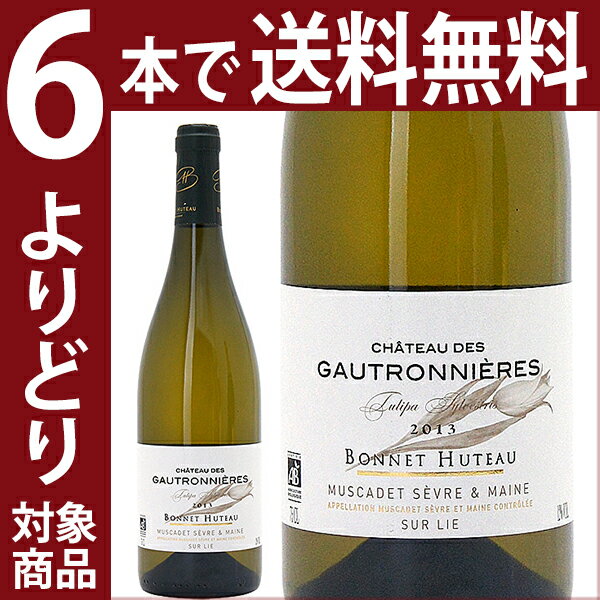 白ワインフレッシュ辛口 よりどり6本で送料無料2013 シャトー デ ゴートロニエールミュスカデ S M S L チュリパ シルベストリス 750mlボネ ユトゥー ^D0TLGT13^