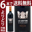 【よりどり6本で送料無料】[2014] レ グリフォン ド ピション バロン 750ml(ポイヤック)赤ワイン【コク辛口】【ワイン】【AB】^ABPI2114^