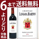 よりどり6本で送料無料2014 シャトー ランゴア バルトン 750mlサンジュリアン第3級 赤ワイン コク辛口 ワイン AB ^ACLN0114^