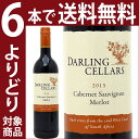 【よりどり6本で送料無料】[2015] カベルネ ソーヴィニヨン/メルロー 750ml(ダーリン セラーズ)赤ワイン【コク辛口】^NBDCCS15^