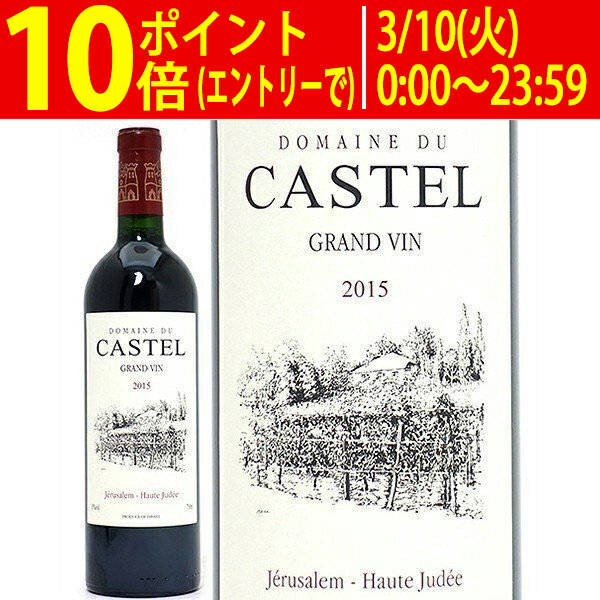 よりどり6本で送料無料[2015] カステル グランヴァン ルージュ 750ml ドメーヌ デュ カステル(イスラエル)赤ワイン コク辛口 ワイン ^LBSTGR15^