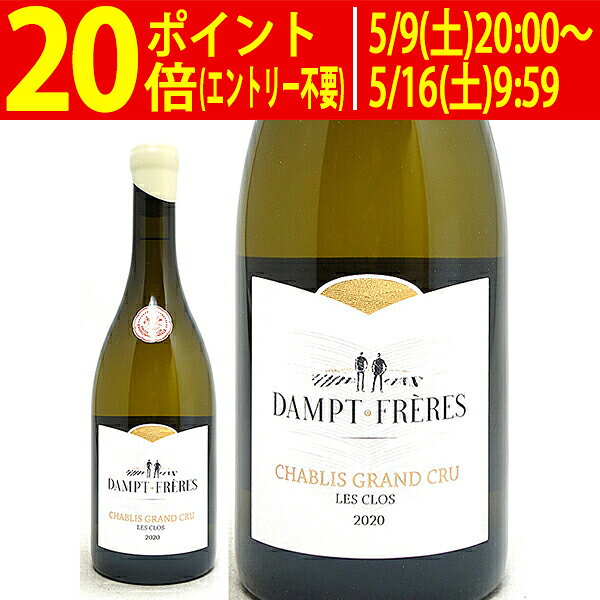 よりどり6本で送料無料 2020 シャブリ グラン クリュ レ クロ ダンプ フレール 750ml ダンプ フレール エマニュエル ダンプ白ワイン コク辛口 ワイン B0EDCS20