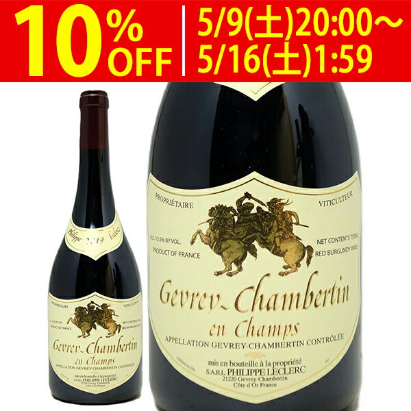 樂天商城 - [2019] ジュヴレ シャンベルタン アン シャン 750ml フィリップ ルクレール (ブルゴーニュ フランス)赤ワイン コク辛口 ワイン ^B0PLEC19^