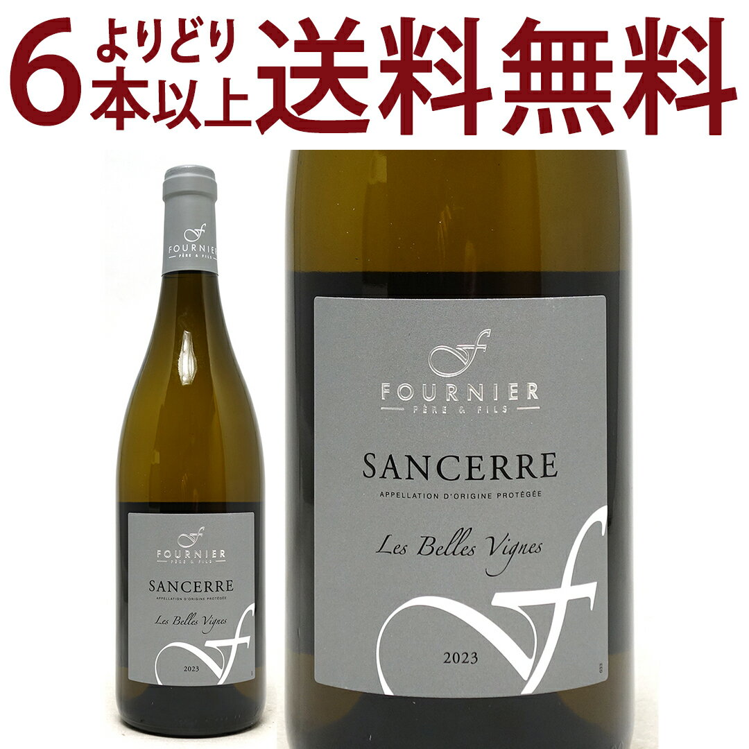 樂天商城 - よりどり6本で送料無料[2023] サンセール ブラン レ ベル ヴィーニュ 750ml フォルニエ ペール エ フィス(ロワール フランス)白ワイン コク辛口 ワイン ^D0FNVB23^