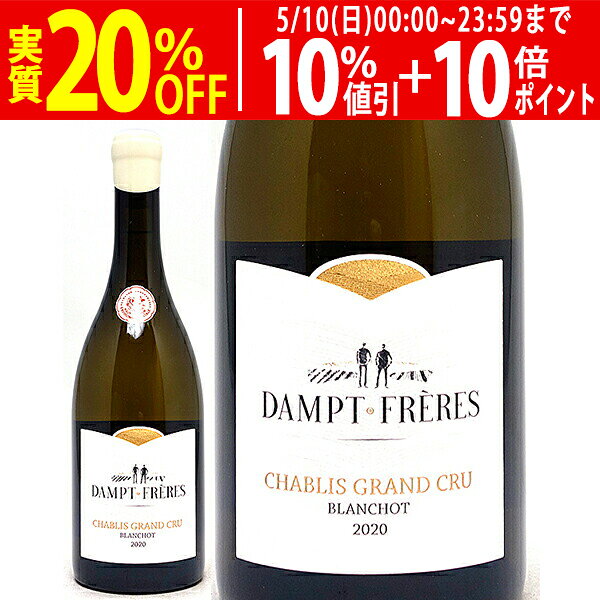 樂天商城 - よりどり6本で送料無料[2020] シャブリ グラン クリュ ブランショ ダンプ フレール 750ml エマニュエル ダンプ白ワイン コク辛口 ワイン ^B0EDBC20^