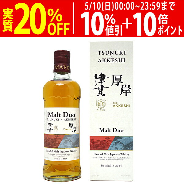 厚岸×津貫、津貫×厚岸セット MARS WHISKY Malt Duo TSUNUKI × AKKESHI | ジャパニーズウイスキー