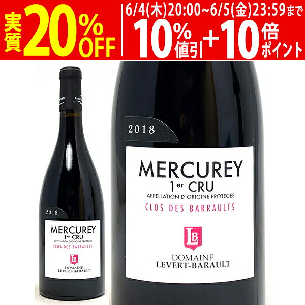 よりどり6本で送料無料 メルキュレ ルージュ プルミエ クリュ クロ デ バロー 750ml ドメーヌ ルヴェール バロー ドメーヌ ファミーユ ピカール 赤ワイン コク辛口 ワイン WE ^B0RUCB18^