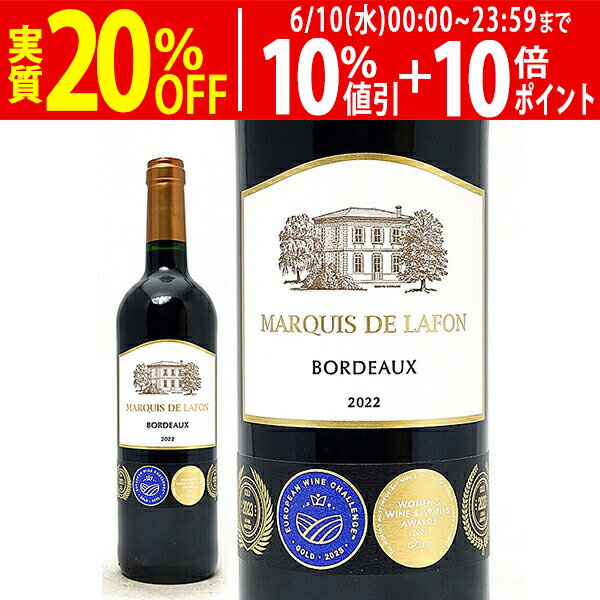  マルキ ド ラフォン ルージュ 750ml AOCボルドー 赤ワイン コク辛口 ワイン ^AODF0122^