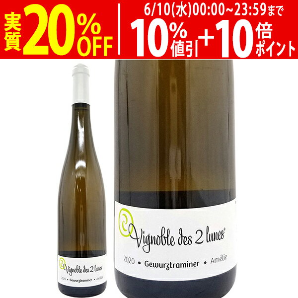 よりどり6本で送料無料[2020] ゲヴェルツトラミネール アメリー BIO 750ml ブシェ...