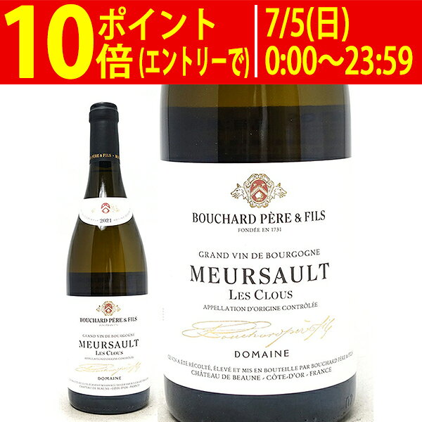 [2021] ムルソー レ クル 750ml ドメーヌ ブシャール ペール エ フィス(ブルゴーニ...