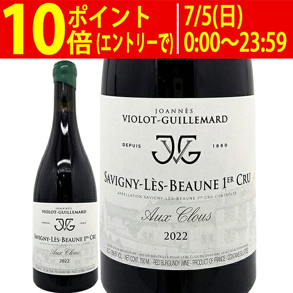 よりどり6本で送料無料[2022] サヴィニー レ ボーヌ 1級畑 オー クルー 750ml ジョ...