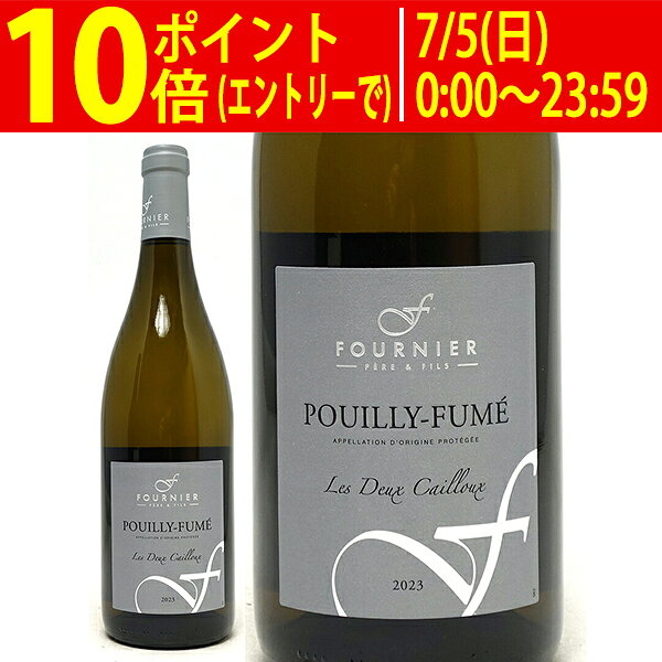 よりどり6本で送料無料[2023] プイィ フュメ レ レドゥー カイユ 750ml フォルニエ...