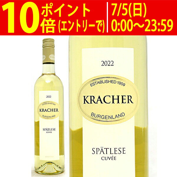 よりどり6本で送料無料[2022] ブルゲンラント シュペトレーゼ キュヴェ 750ml ワイ...