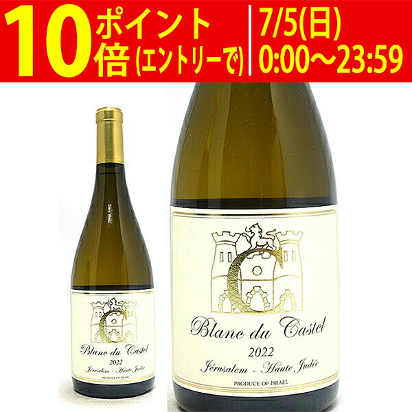 よりどり6本で送料無料[2022] ‘C’シャルドネ ブラン デュ カステル 750ml ドメーヌ...