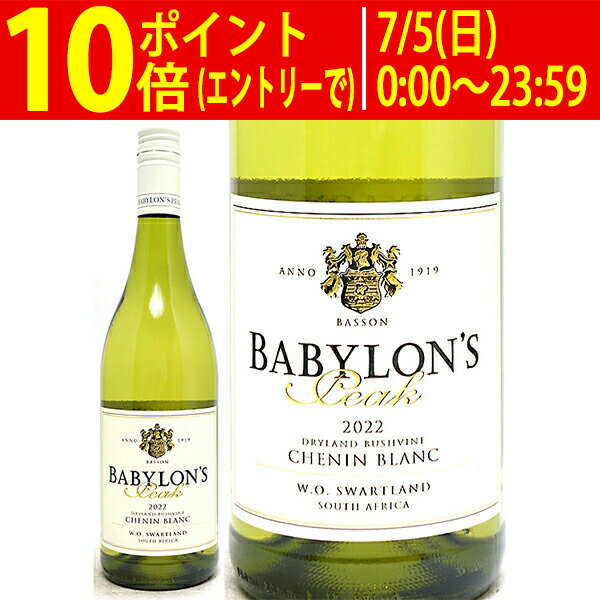 よりどり6本で送料無料[2022] シュナン ブラン 750ml バビロンズ ピーク (南アフリ...