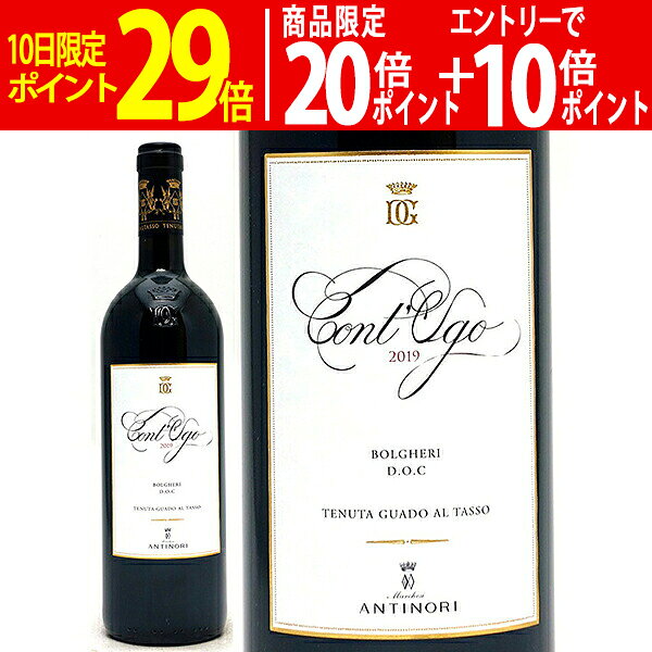 [2019] コントゥーゴ DOCボルゲリ 750ml (グアド アル タッソ / マルケーゼ アンテ...