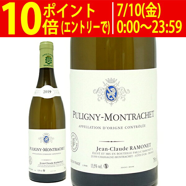 [2019] ピュリニー モンラッシェ 750ml ジャン クロード ラモネ(フランス ブルゴーニュ)白ワイン コク辛口 ワイン ^B0RAPM19^ veritas-10061467 ヴェリタス〜輸入直販ワイン専門店 パッケージ画像