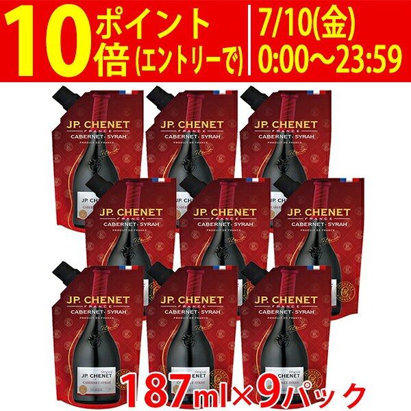 フランス ワイン イージーパック カベルネ シラー 187ml×9パックJP シェネ赤ワイン...