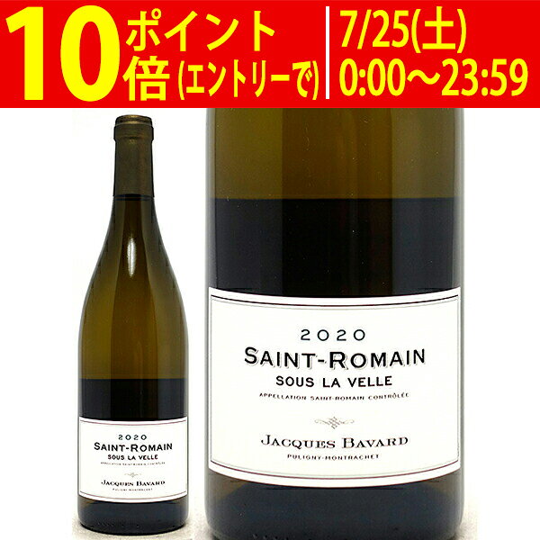 よりどり6本で送料無料[2020] サン ロマン ブラン スー ラ ヴェル 750ml ジャック バヴァール (ブルゴーニュ フランス)白ワイン コク辛口 ワイン ^B0BVSV20^ veritas-10057034 ヴェリタス〜輸入直販ワイン専門店 パッケージ画像