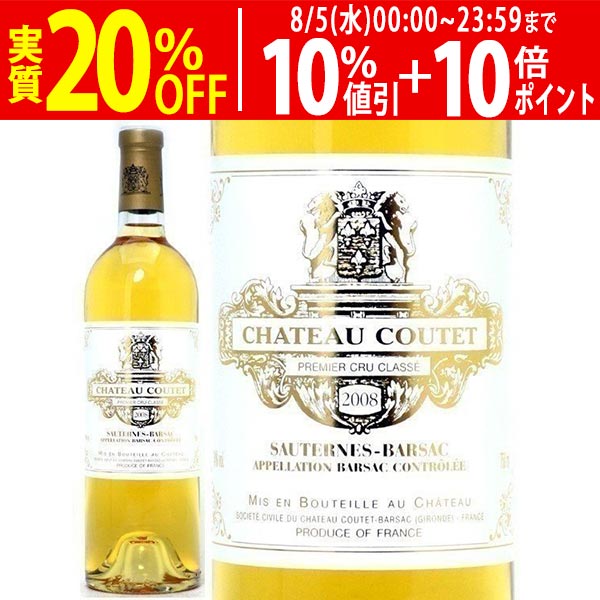 [2008] シャトー クーテ 750ml (バルザック第1級 ボルドー フランス)貴腐 白ワイン コク極甘口 ワイン ^AJCT01A8^ veritas-10032181 ヴェリタス〜輸入直販ワイン専門店 パッケージ画像