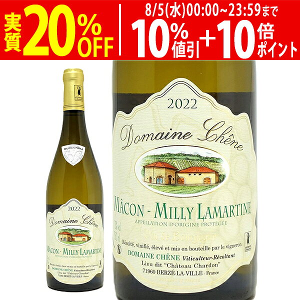 よりどり6本で送料無料[2022] マコン ミリィ ラマルティーヌ 750ml ドメーヌ シェーヌ(ブルゴーニュ フランス)白ワイン コク辛口 ワイン ^B0CHML22^ veritas-10058068 ヴェリタス〜輸入直販ワイン専門店 パッケージ画像