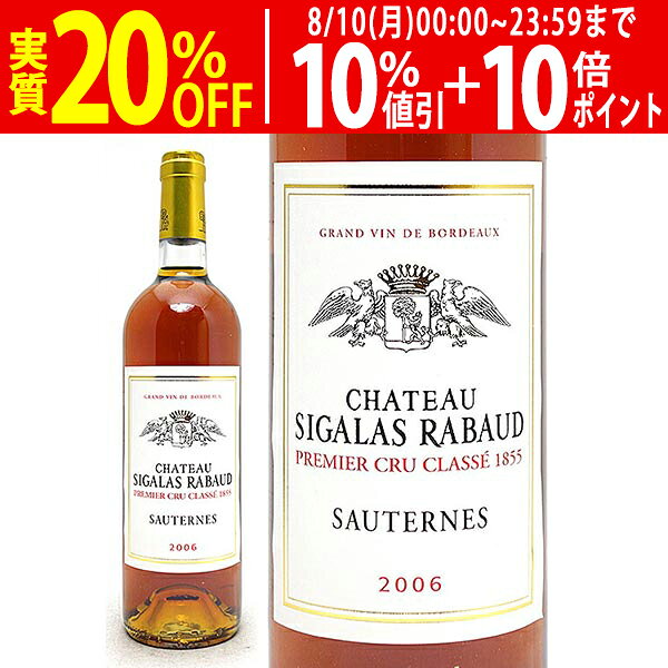 [2006] シャトー シガラ ラボー 750ml (ソーテルヌ第1級 ボルドー フランス)貴腐 ...