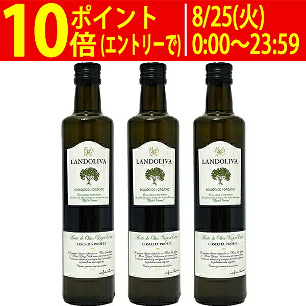 ○ 送料無料 BIO ランドリーバ ビオ エキストラ バージン オリーブ オイル 500ml×3本 瓶 (ファミリア エスクデロ) (エクストラ ヴァージン) ^RBEDLDKC^