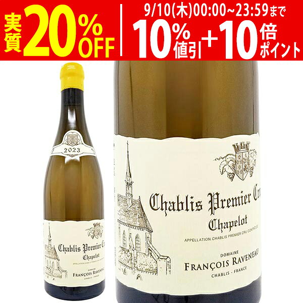 楽天市場】シャブリ プルミエ クリュ フォレ フランソワ ラヴノーの通販
