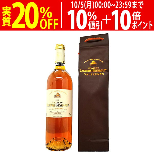 シャトー ラフォリ ペイラゲイ 手提げ袋付 750ml (ソーテルヌ第1級 ボルドー フランス)貴腐 白ワイン コク極…
