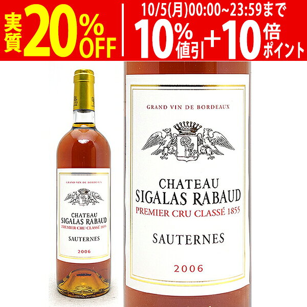 シャトー シガラ ラボー 750ml (ソーテルヌ第1級 ボルドー フランス)貴腐 白ワイン コク極甘口 ワイン ^A…